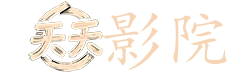 秋蝉电视剧在线观看免费西瓜